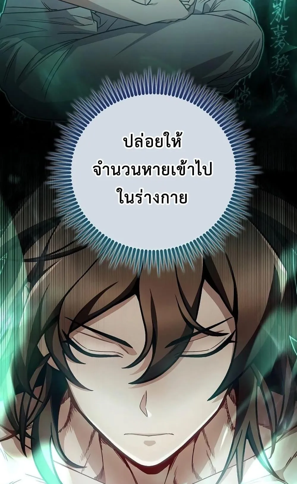 The Twin Swords of the Sima ตอนที่ 7 หน้า 30