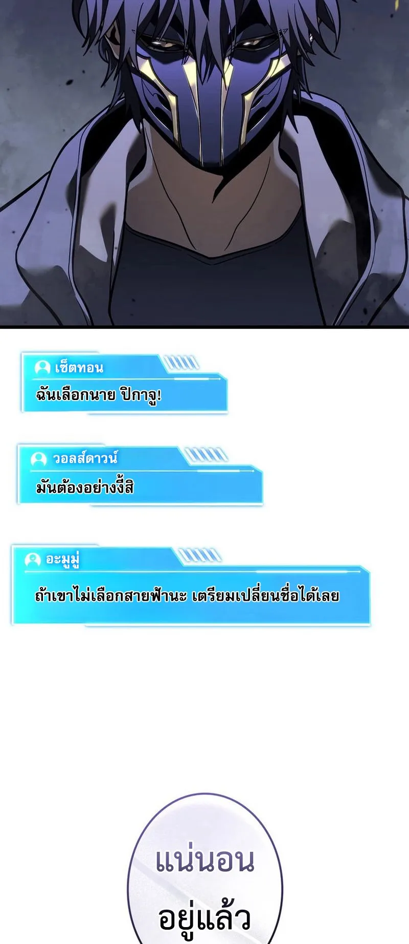 Reincarnator’s Stream ตอนที่ 8 หน้า 85