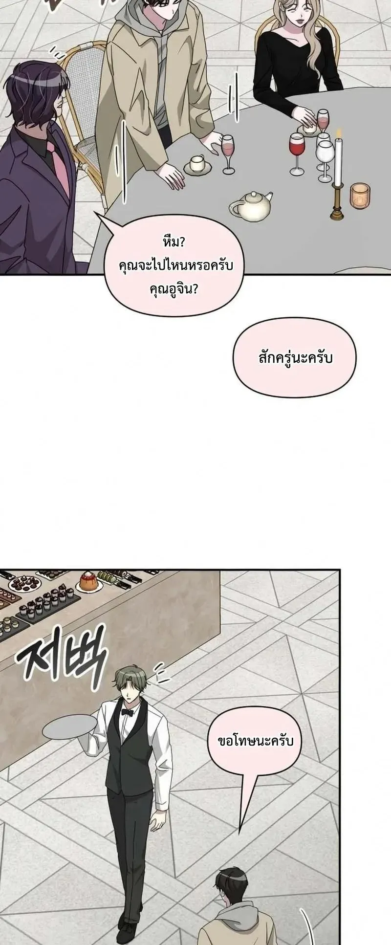 I Was Immediately Mistaken for a Monster Genius Actor ตอนที่ 94 หน้า 36