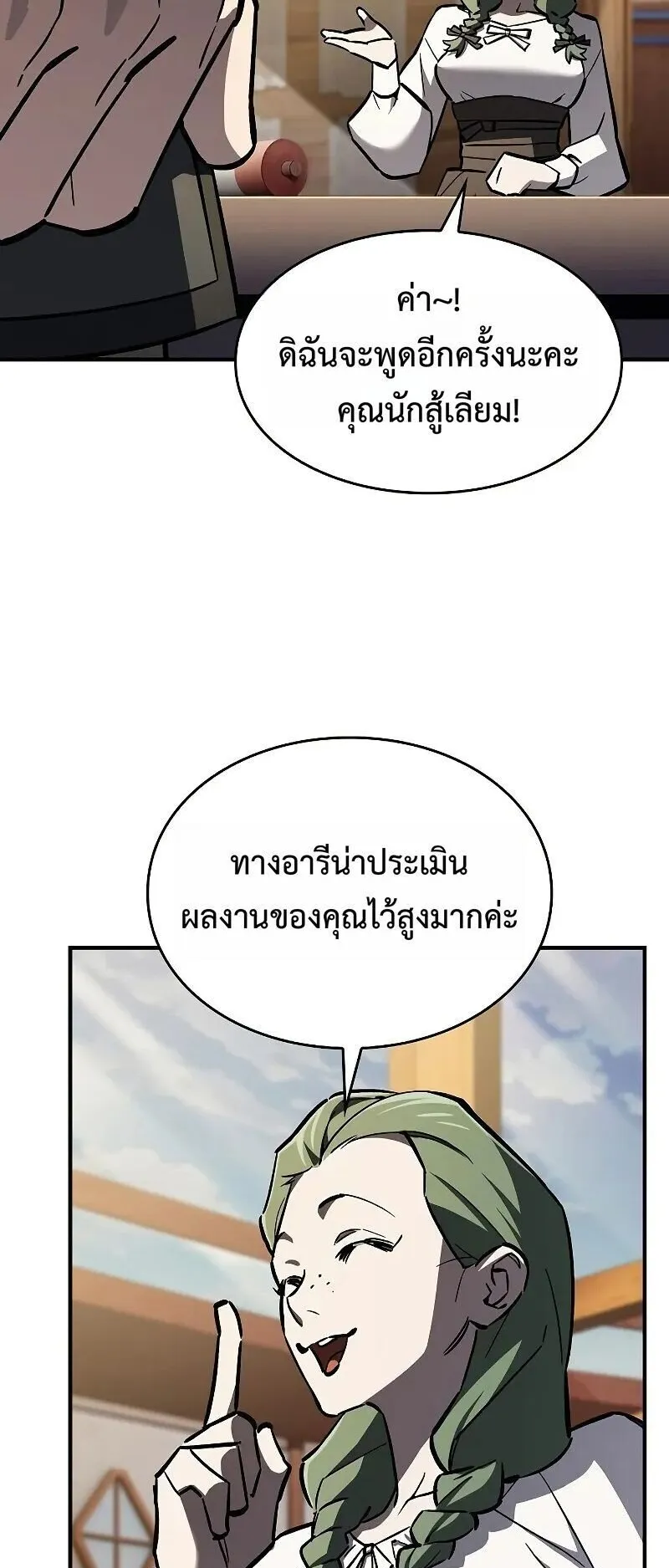 The Sword-Eating Swordmaster ตอนที่ 15 หน้า 86