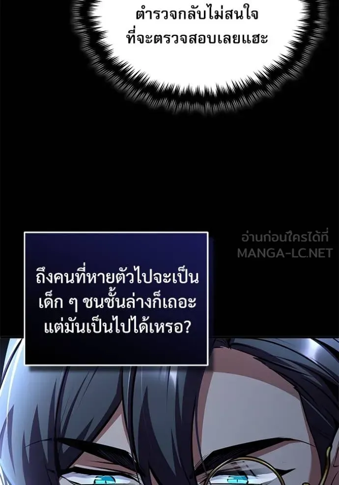 The Academy’s Undercover Professor ตอนที่ 87 หน้า 73