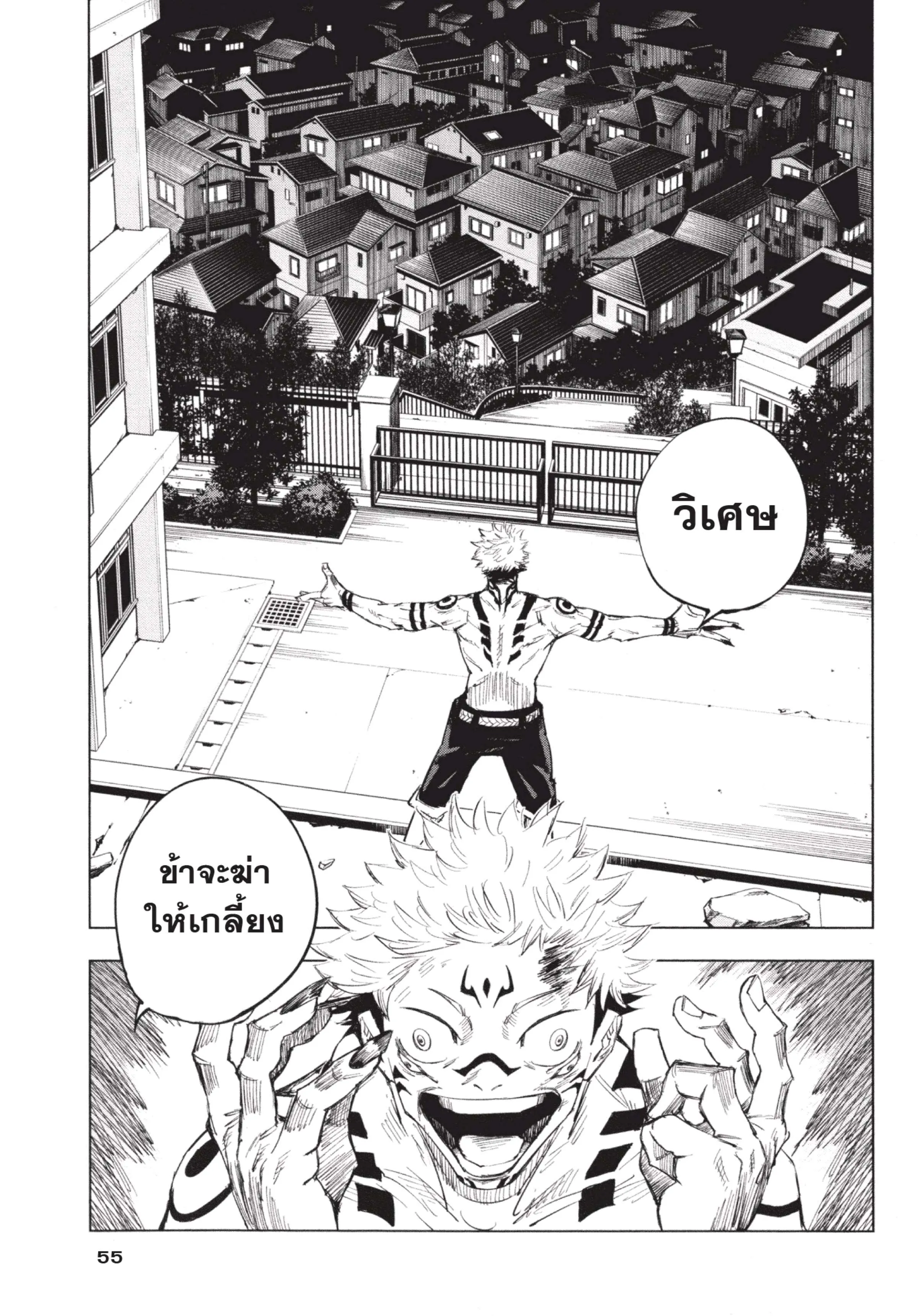 Jujutsu Kaisen ตอนที่ 1 หน้า 53