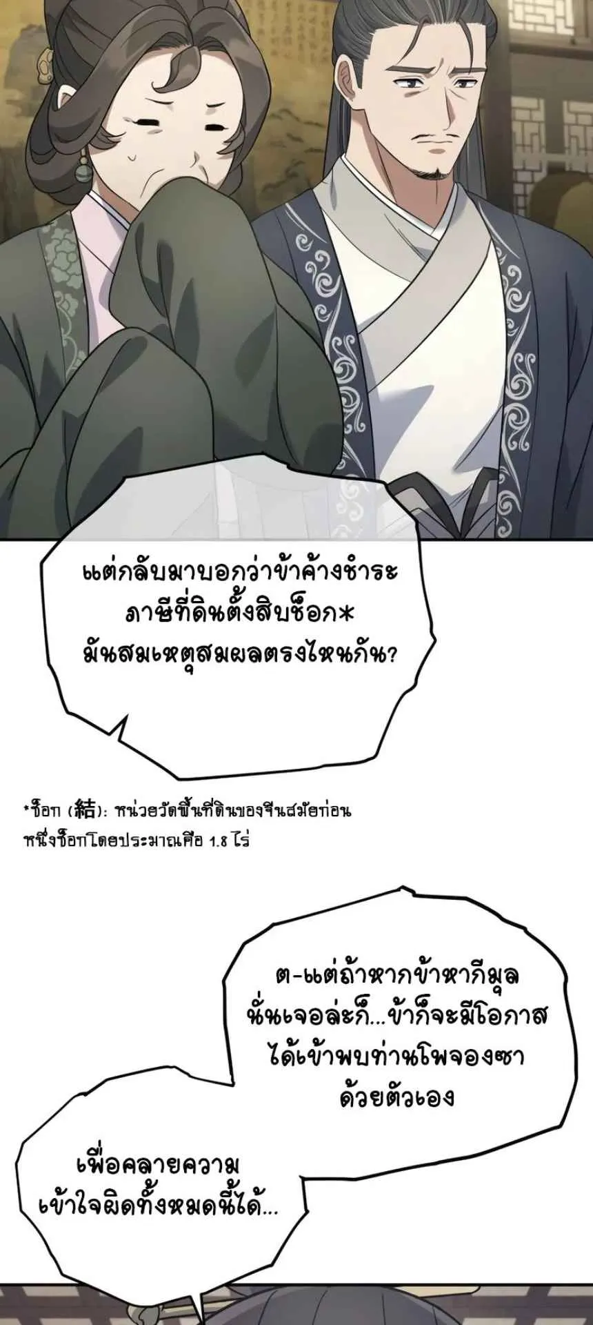The Youngest Son of the Eunhae Sangdan ตอนที่ 12 หน้า 27