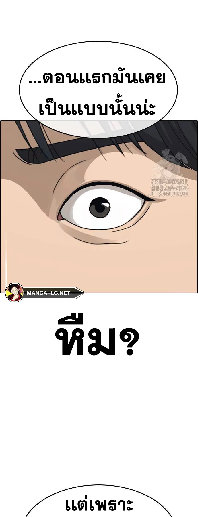 Loser Life 2 ตอนที่ 14 หน้า 92