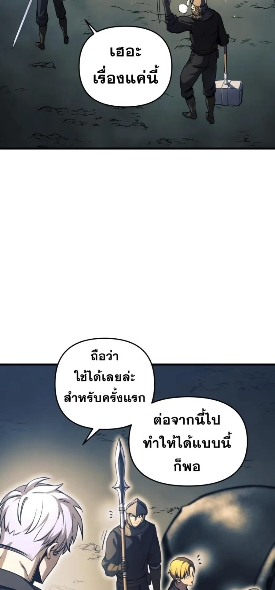 Reincarnation of the Suicidal Battle God ตอนที่ 10 หน้า 58