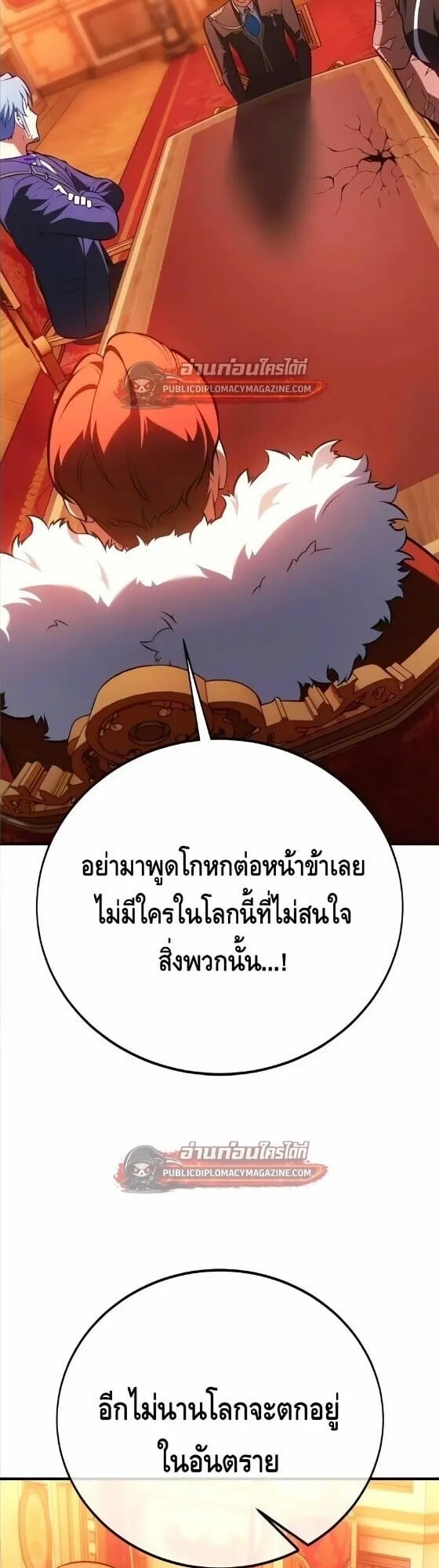 I Killed an Academy Player ตอนที่ 122 หน้า 12