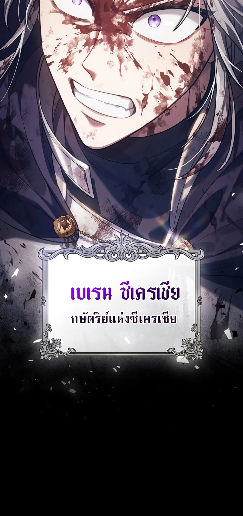 Reborn as the Enemy Prince ตอนที่ 1 หน้า 30