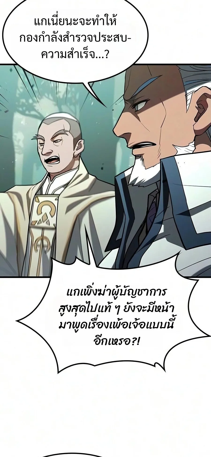 Demonic Beast Hunter Survival Guide ตอนที่ 30 หน้า 51