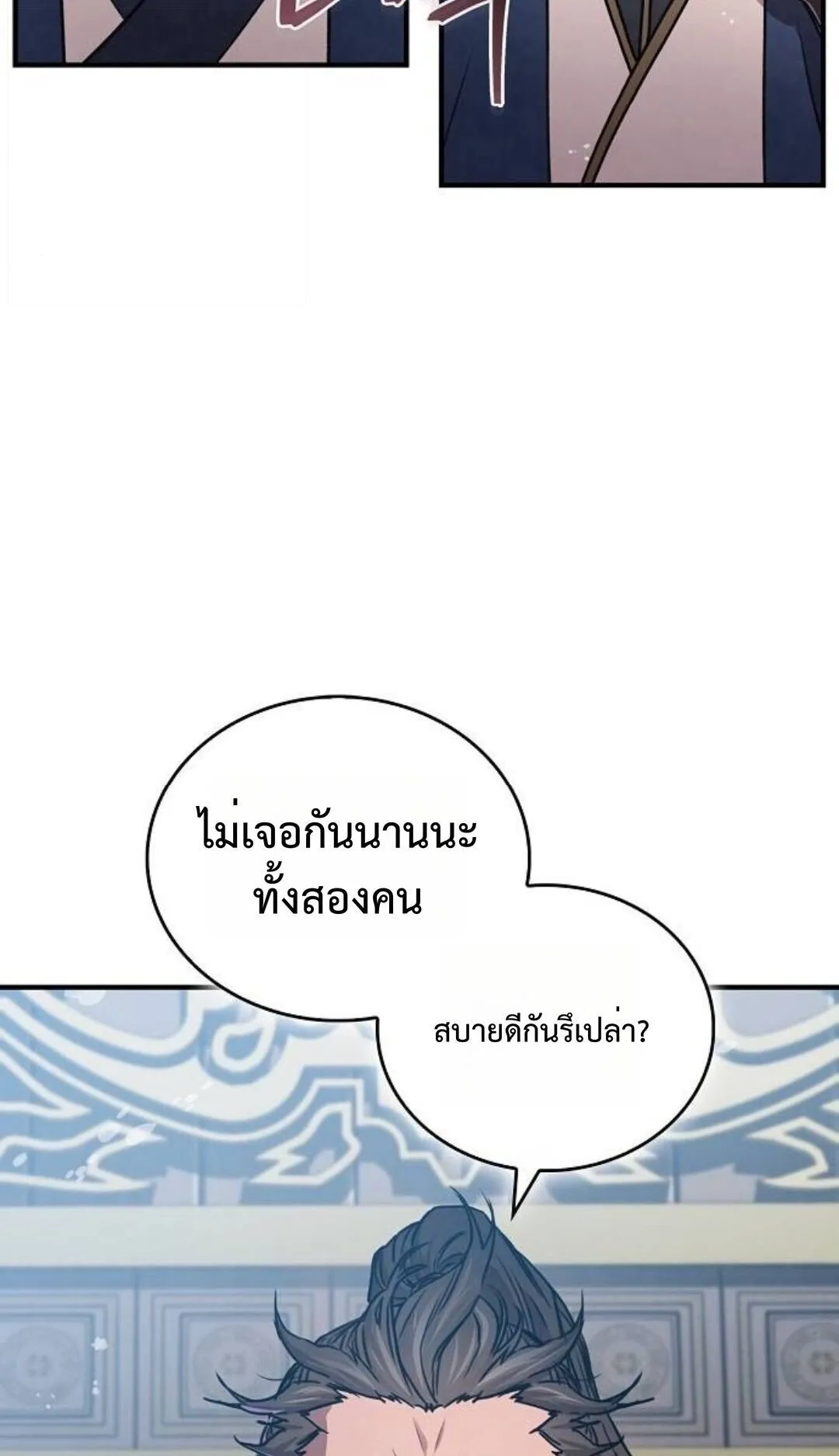 The Demonic Cult Instructor Returns ตอนที่ 23 หน้า 105