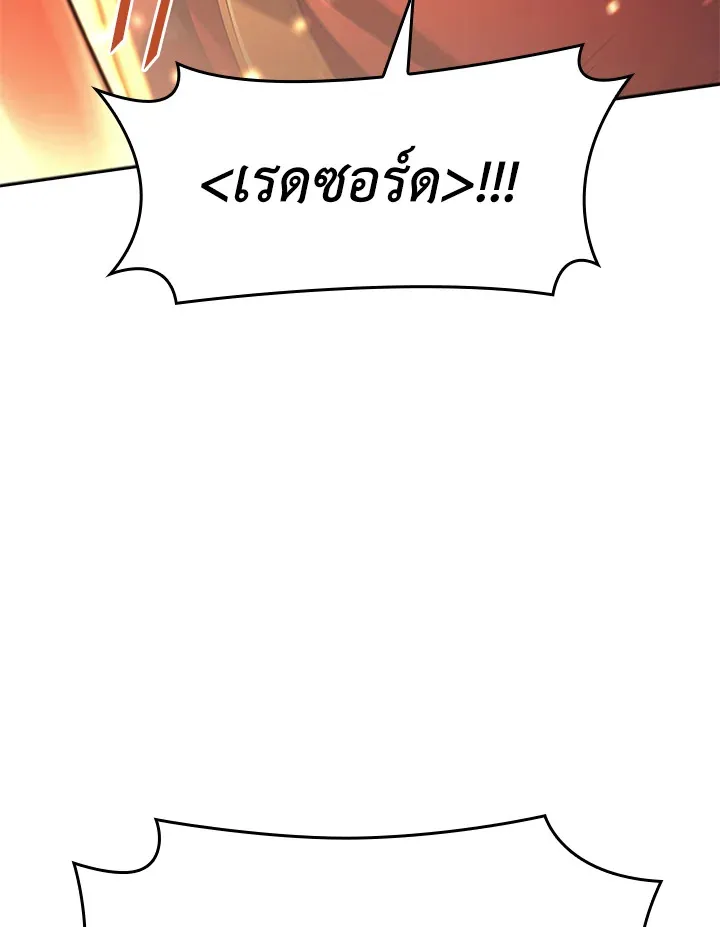 Overgeared ตอนที่ 147 หน้า 170