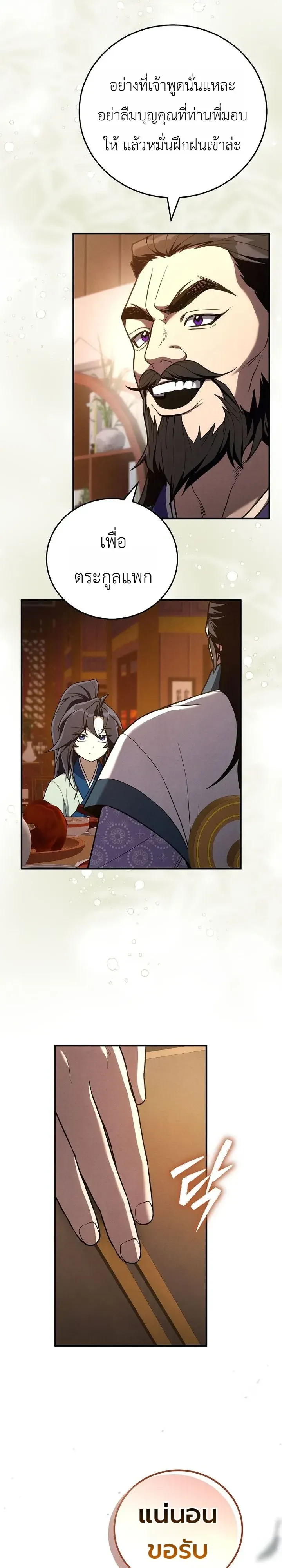 Third-Rate Martial Family Becomes the Best Under Heaven ตอนที่ 23 หน้า 28