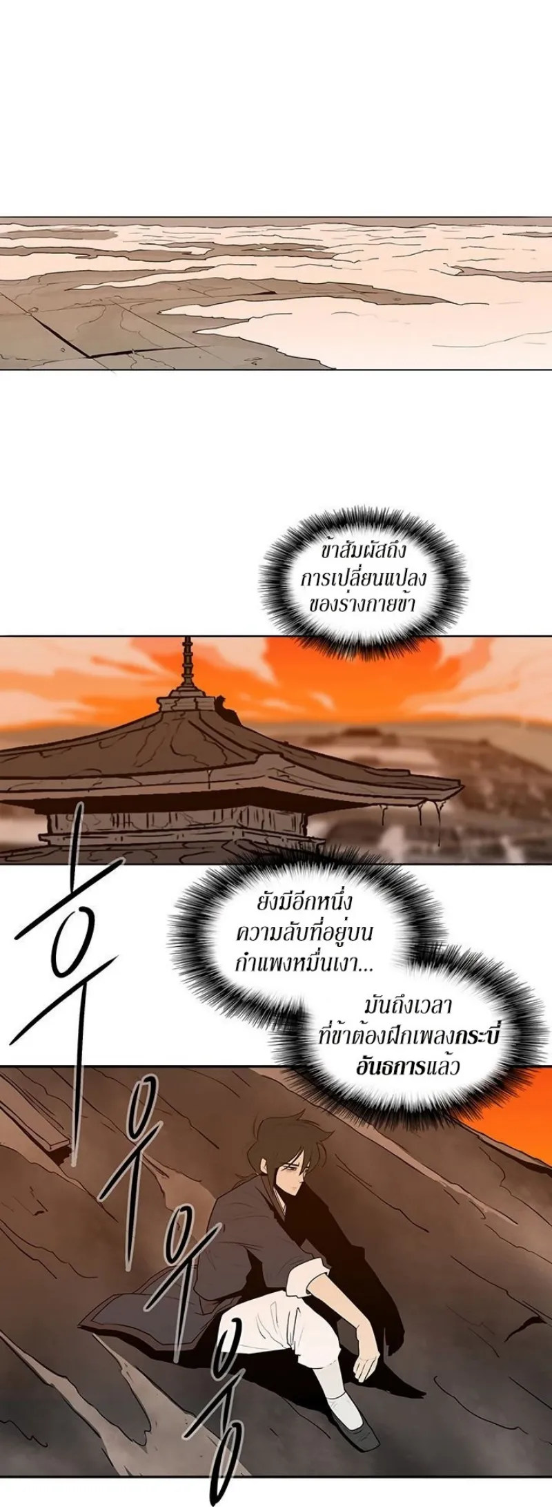 Legend of the Northern Blade ตอนที่ 5 หน้า 32