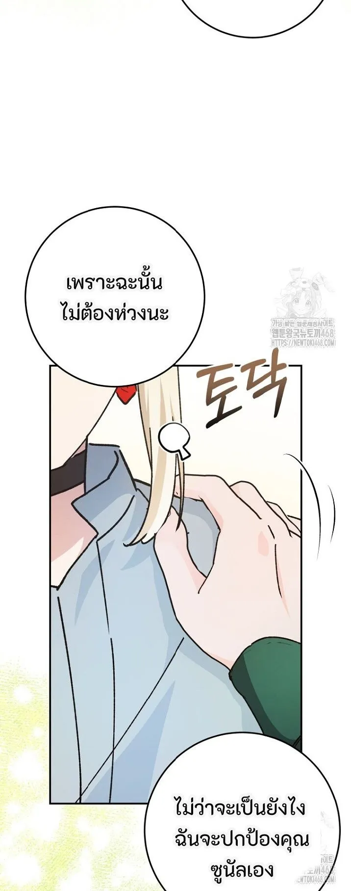 I Became a Civil Servant in a Magical World ตอนที่ 37 หน้า 62