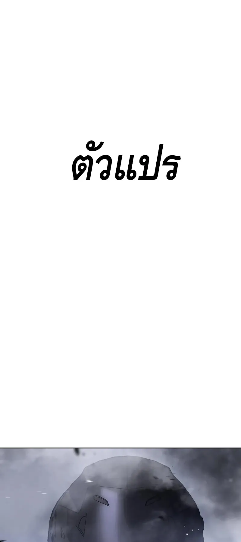 Baek XX ตอนที่ 15 หน้า 54