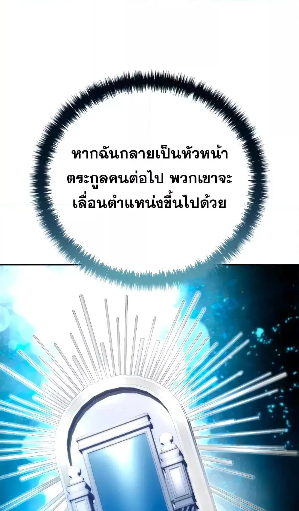 Star-Embracing Swordmaster ตอนที่ 45 หน้า 78