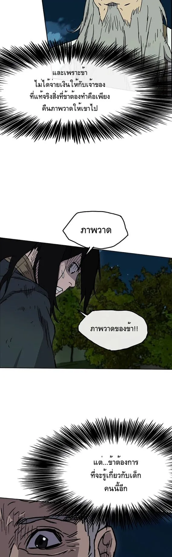 The Undefeatable Swordsman ตอนที่ 4 หน้า 33