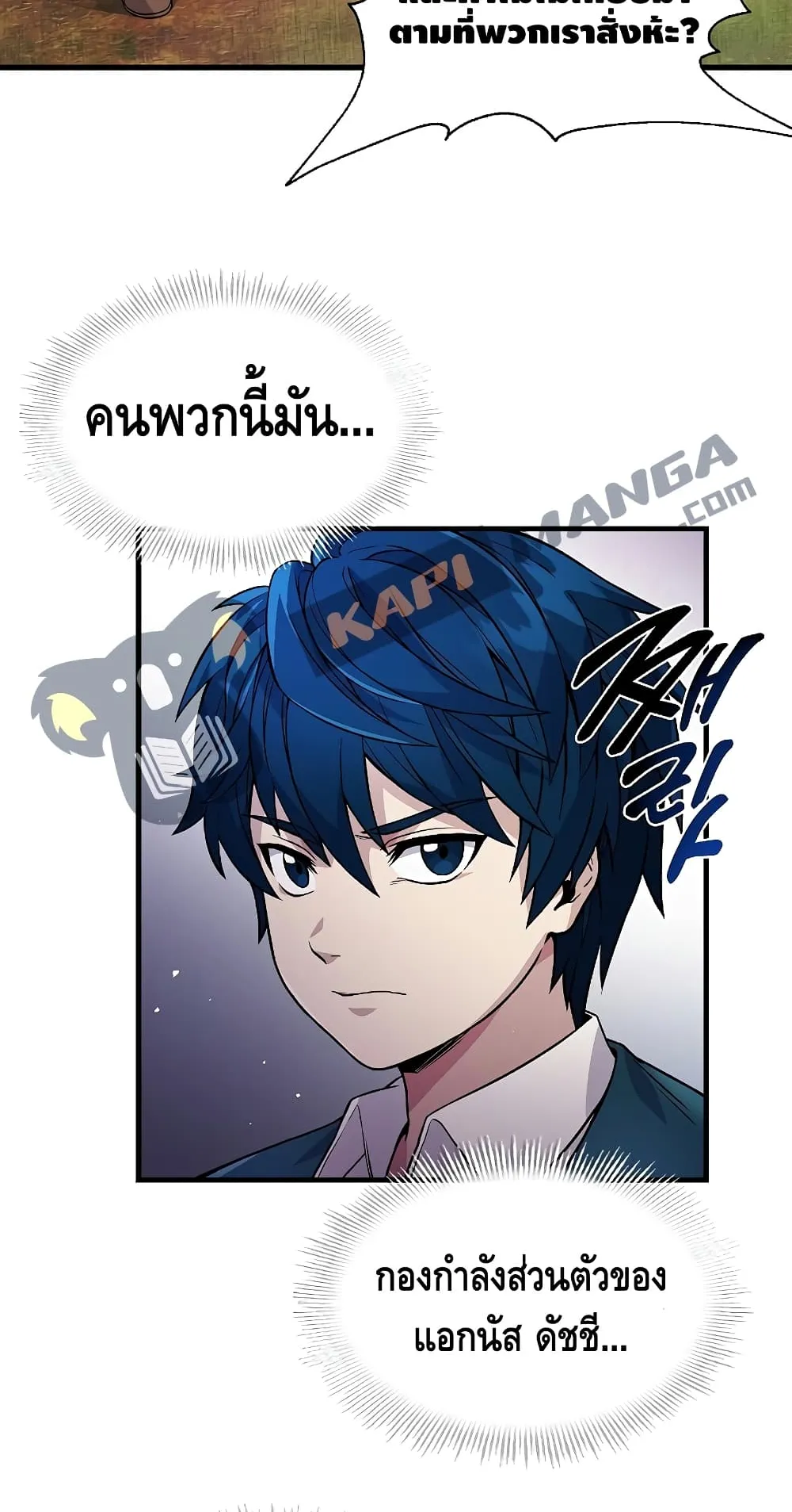 Return of The Unrivaled Spear Knight ตอนที่ 2 หน้า 5