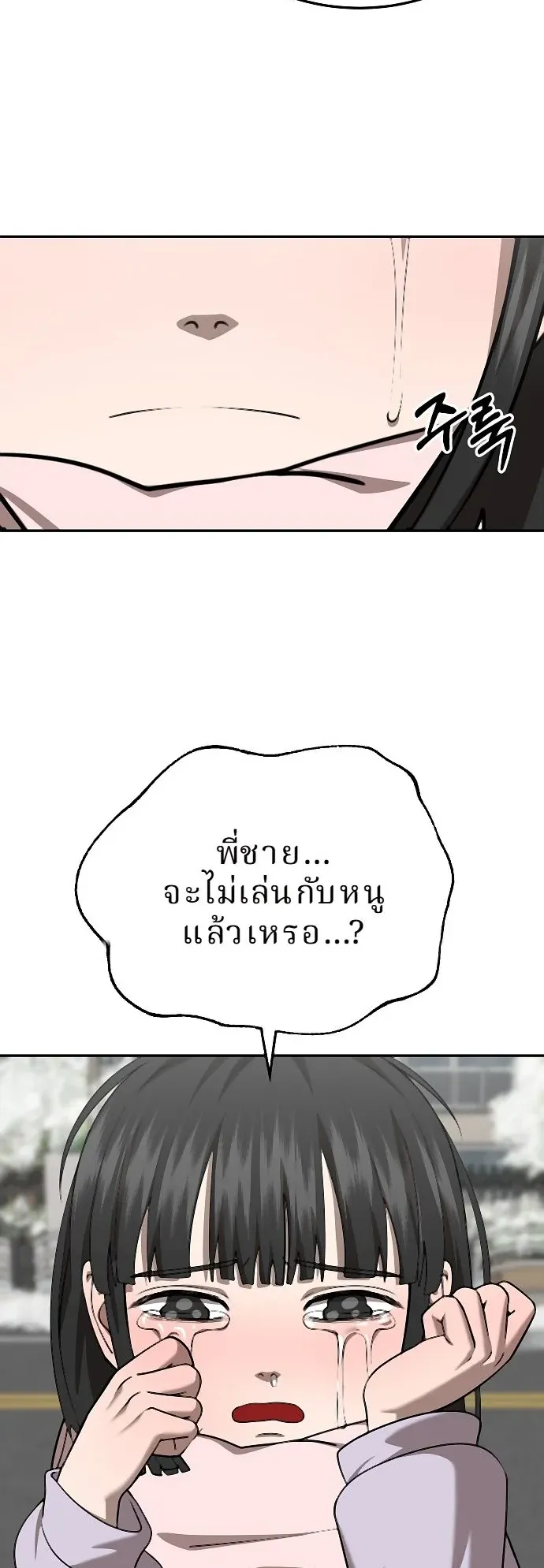 Why You Shouldn’t Enter a Haunted House ตอนที่ 34 หน้า 18