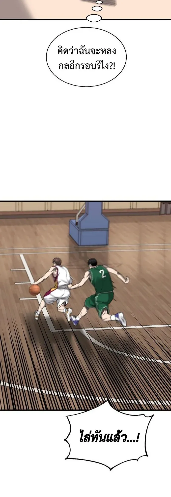 Ankle Breaker ตอนที่ 4 หน้า 42