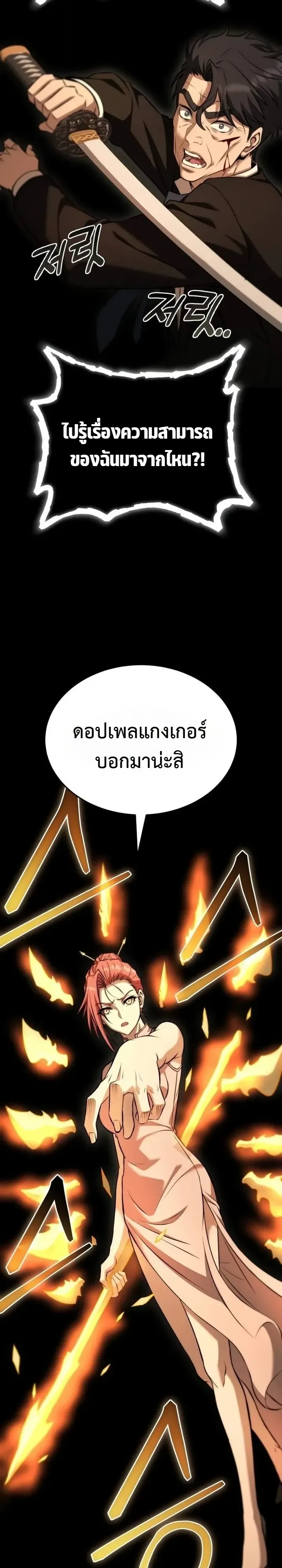 Transcendence Due To A System Error ตอนที่ 13 หน้า 26