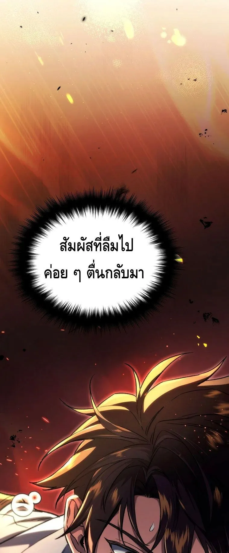 The Genius Blacksmith’s Game ตอนที่ 3 หน้า 25