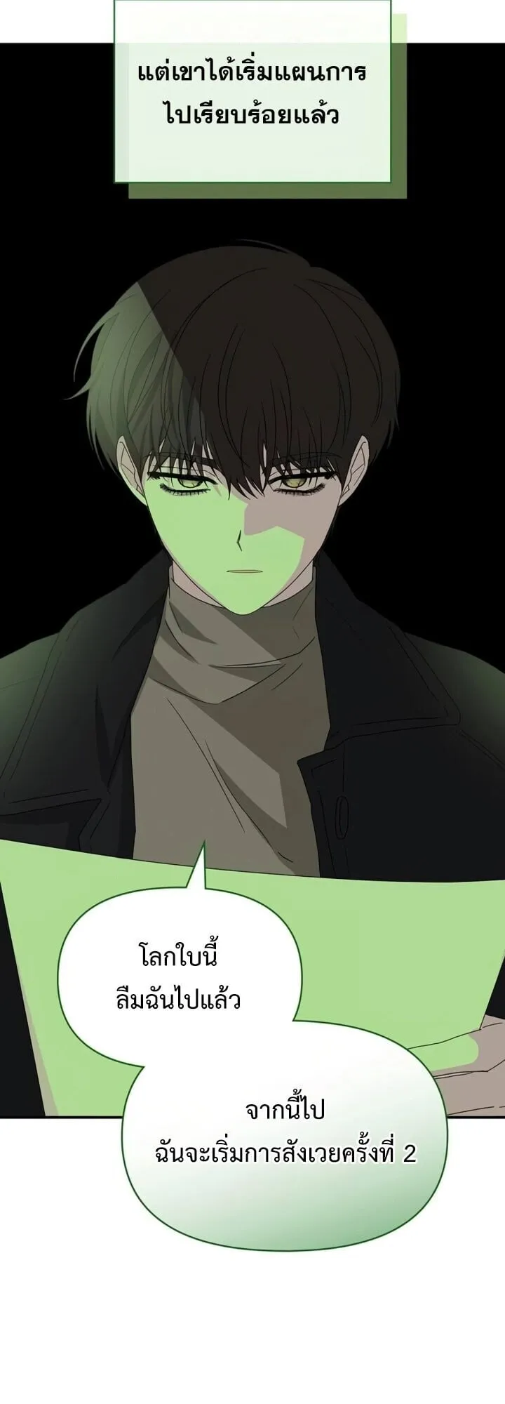 I Was Immediately Mistaken for a Monster Genius Actor ตอนที่ 86 หน้า 11