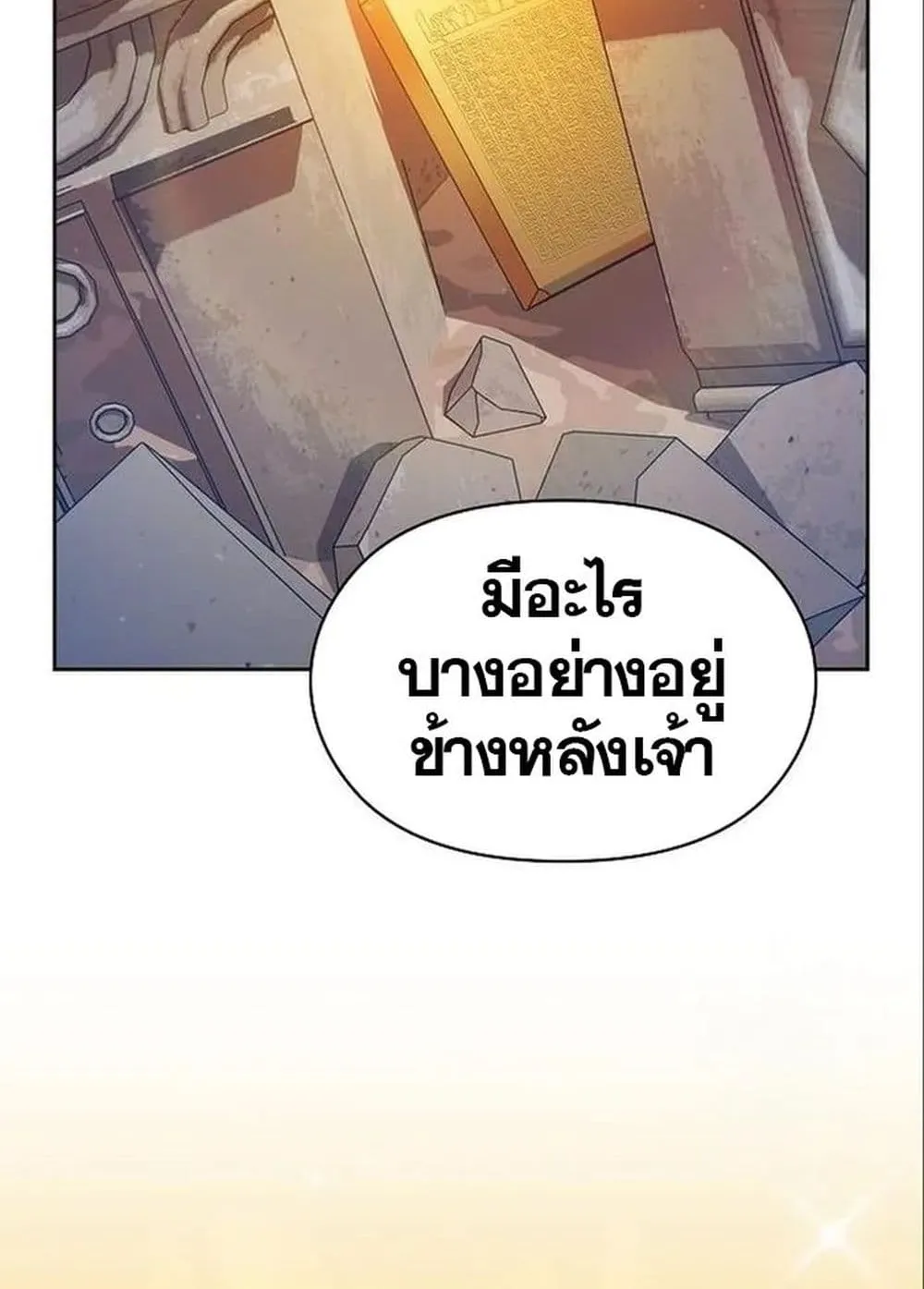 The Nebula’s Civilization ตอนที่ 13 หน้า 37