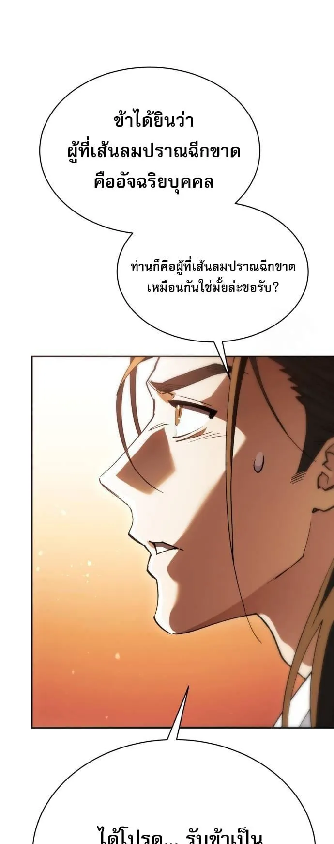 The Heavenly Demon Wants a Quiet Life ตอนที่ 7 หน้า 5