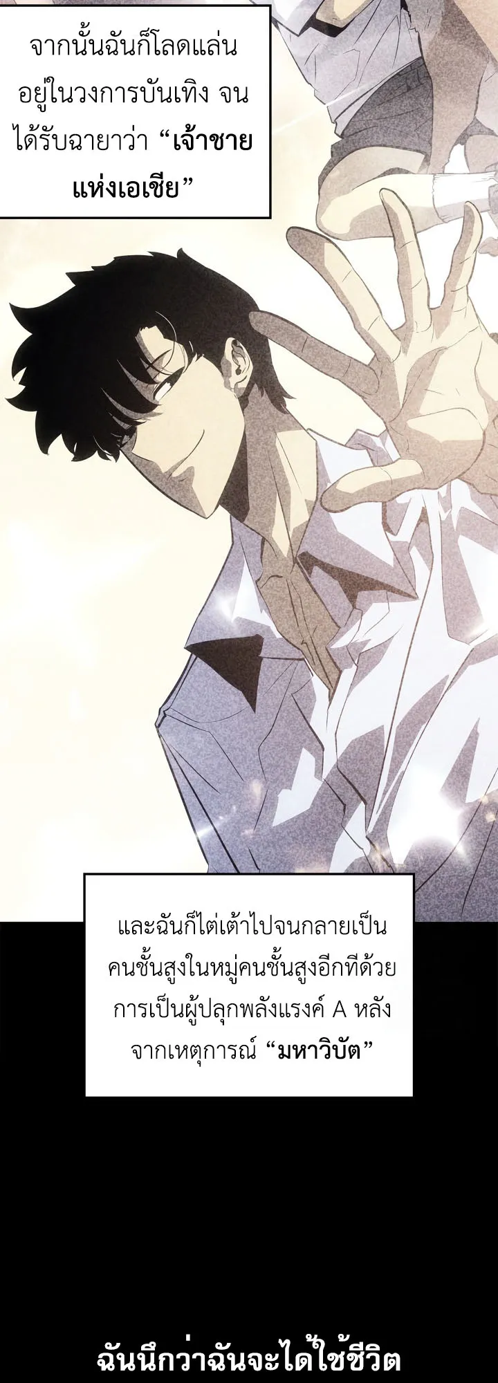 Solo Leveling: Ragnarok ตอนที่ 23 หน้า 10