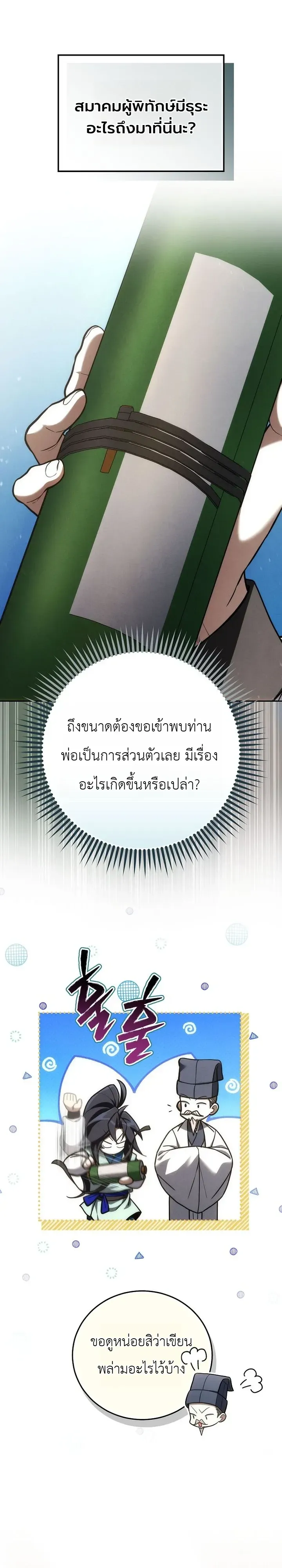 Third-Rate Martial Family Becomes the Best Under Heaven ตอนที่ 22 หน้า 8