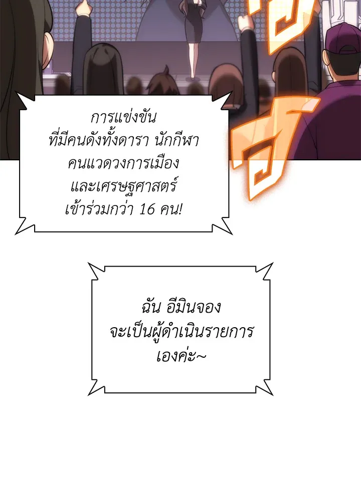 Overgeared ตอนที่ 170 หน้า 140