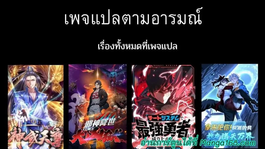 Become the Strongest Hero Through the Cheat System ตอนที่ 1 หน้า 90