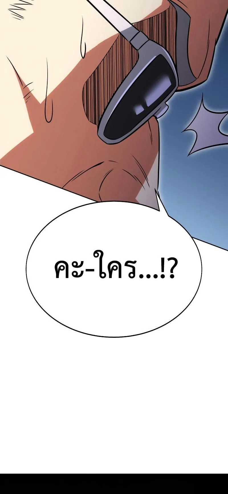 I Killed an Academy Player ตอนที่ 8 หน้า 80