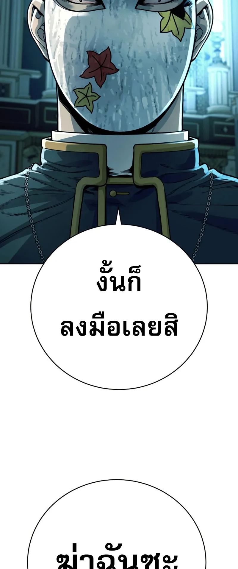 Return of the Bloodthirsty Police ตอนที่ 42 หน้า 47