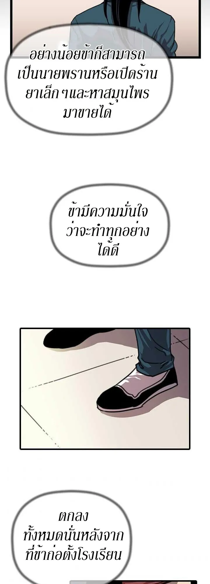 Return of the Bachelo ตอนที่ 4 หน้า 6