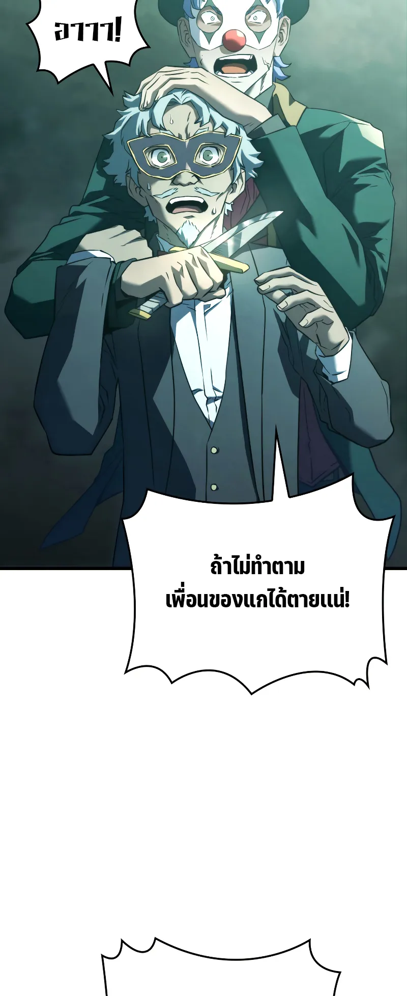 Revenge of the Iron-Blooded Sword Hound ตอนที่ 22 หน้า 22