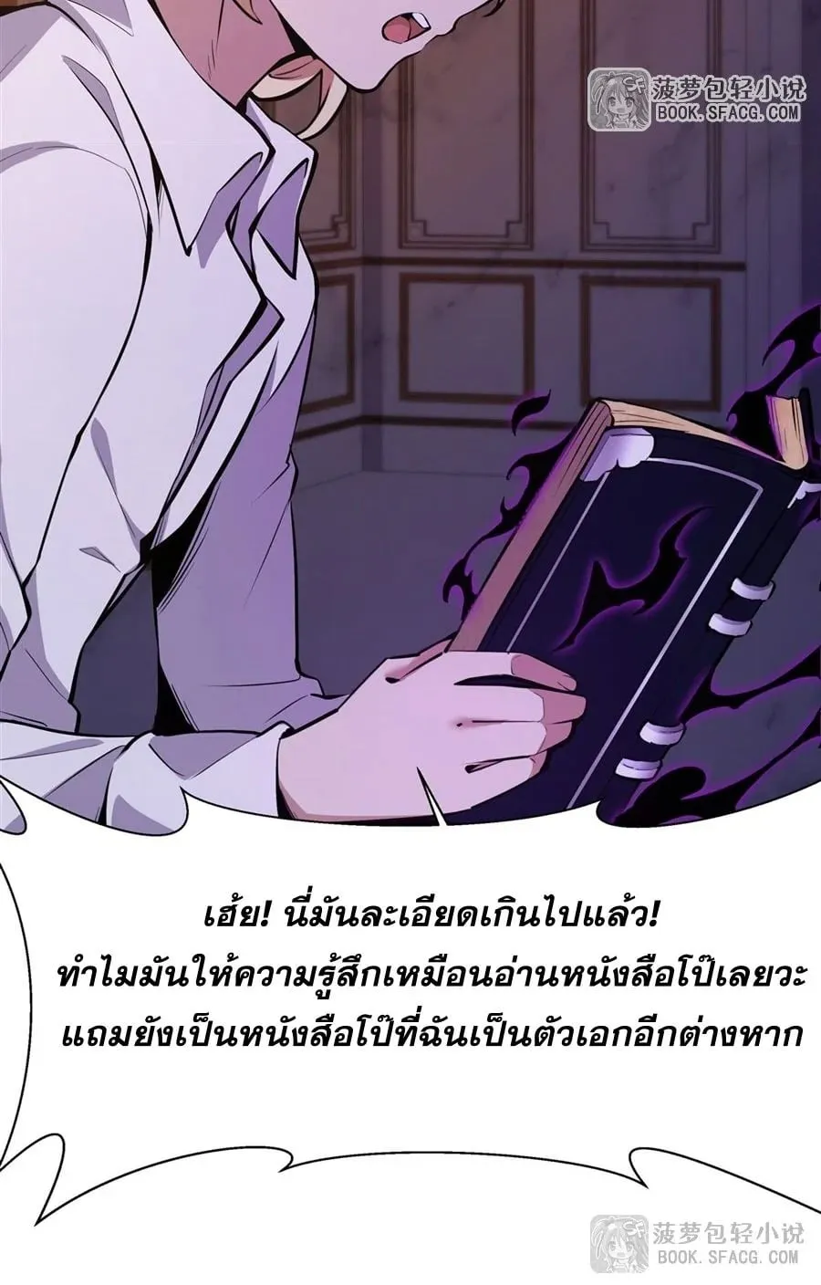 The Yellow-Haired Villain in Female Main Character’s Novel Wants Happiness ตอนที่ 13 หน้า 41