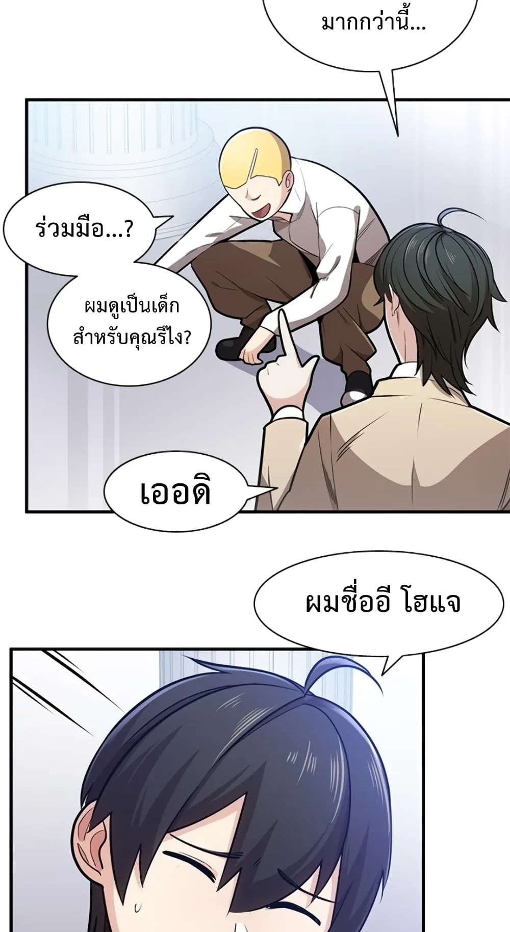 The Tutorial is Too Hard ตอนที่ 2 หน้า 59