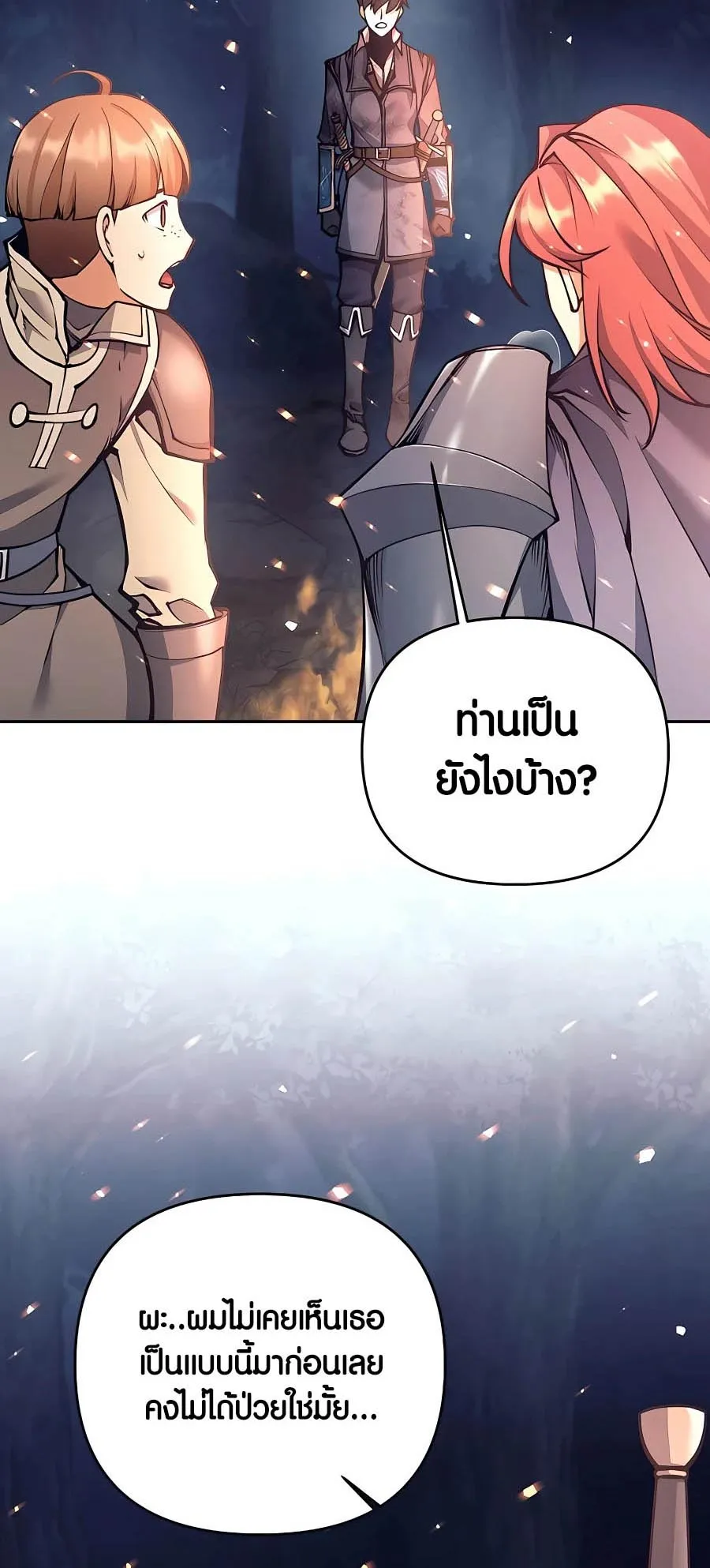 Trash of A Dark Fantasy ตอนที่ 15 หน้า 29
