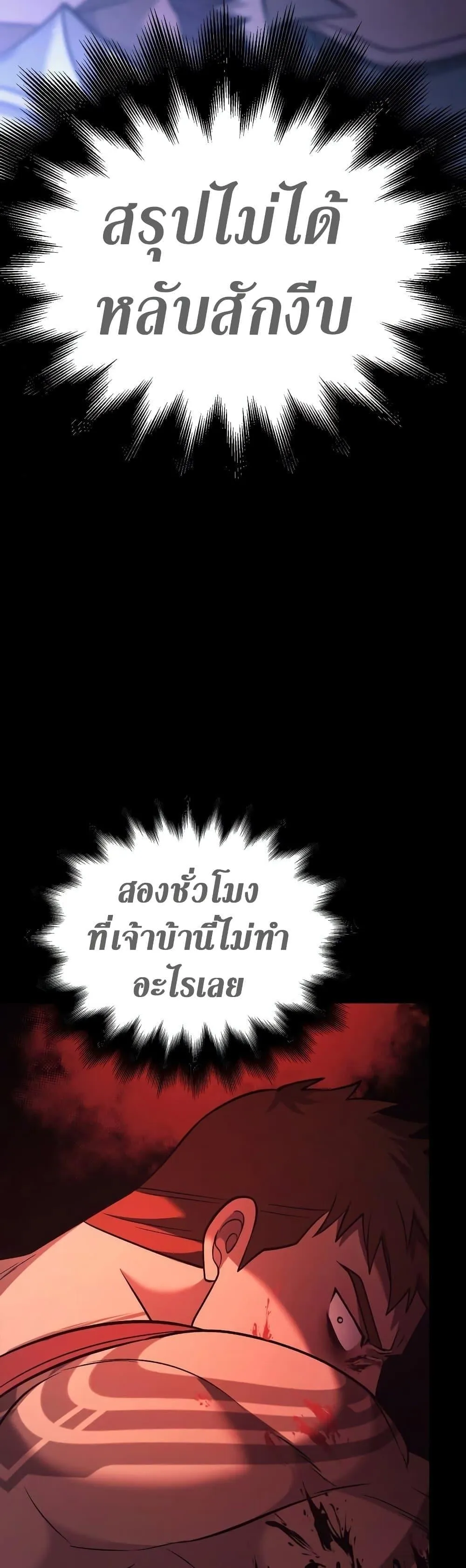Surviving the Game as a Barbarian ตอนที่ 5 หน้า 76
