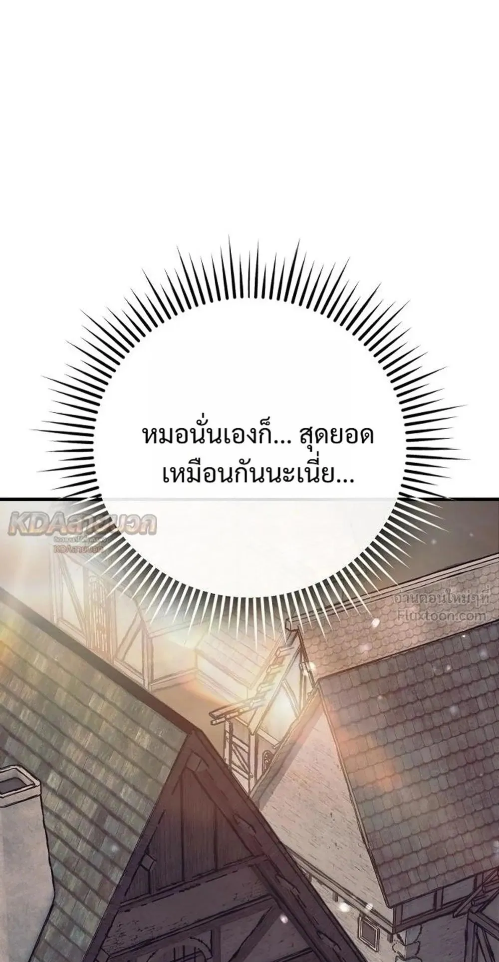 A Rogue Guard in a Medieval Fantasy ตอนที่ 41 หน้า 171