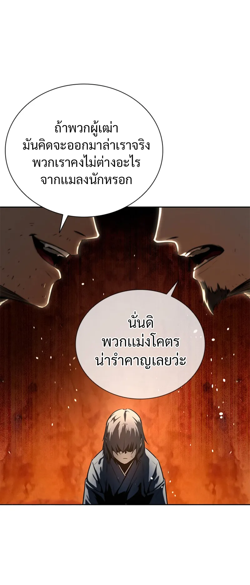 Moon Shadow Sword Emperor ตอนที่ 2 หน้า 18