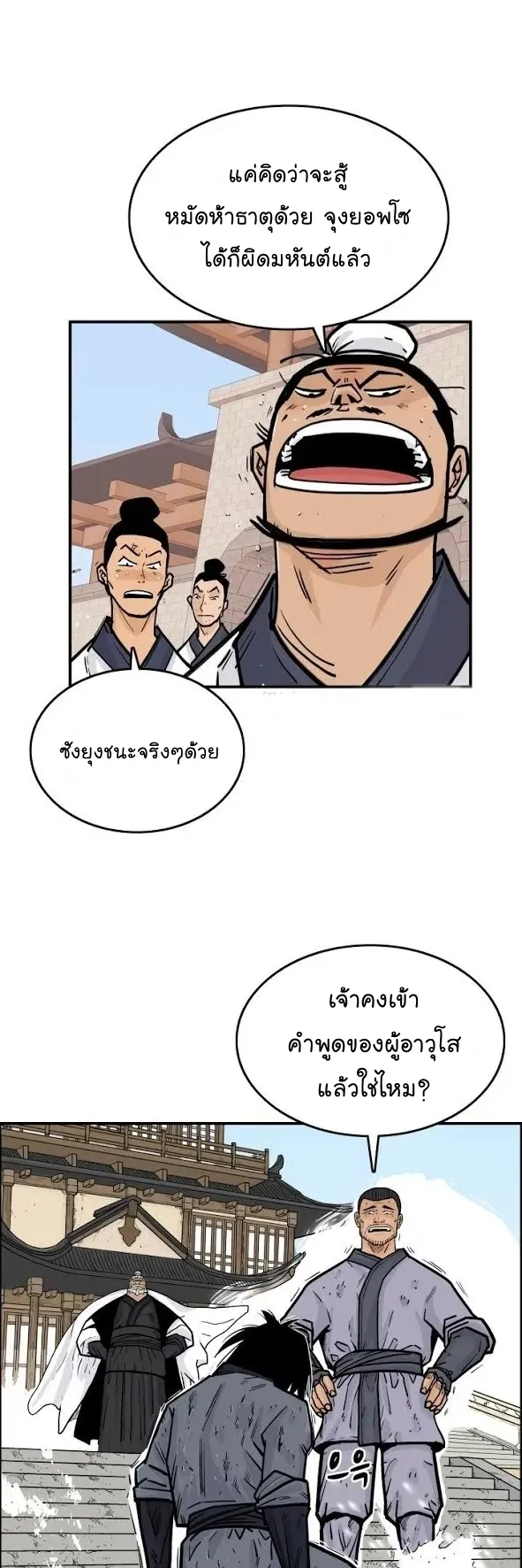 Fist Demon of Mount Hua ตอนที่ 6 หน้า 18
