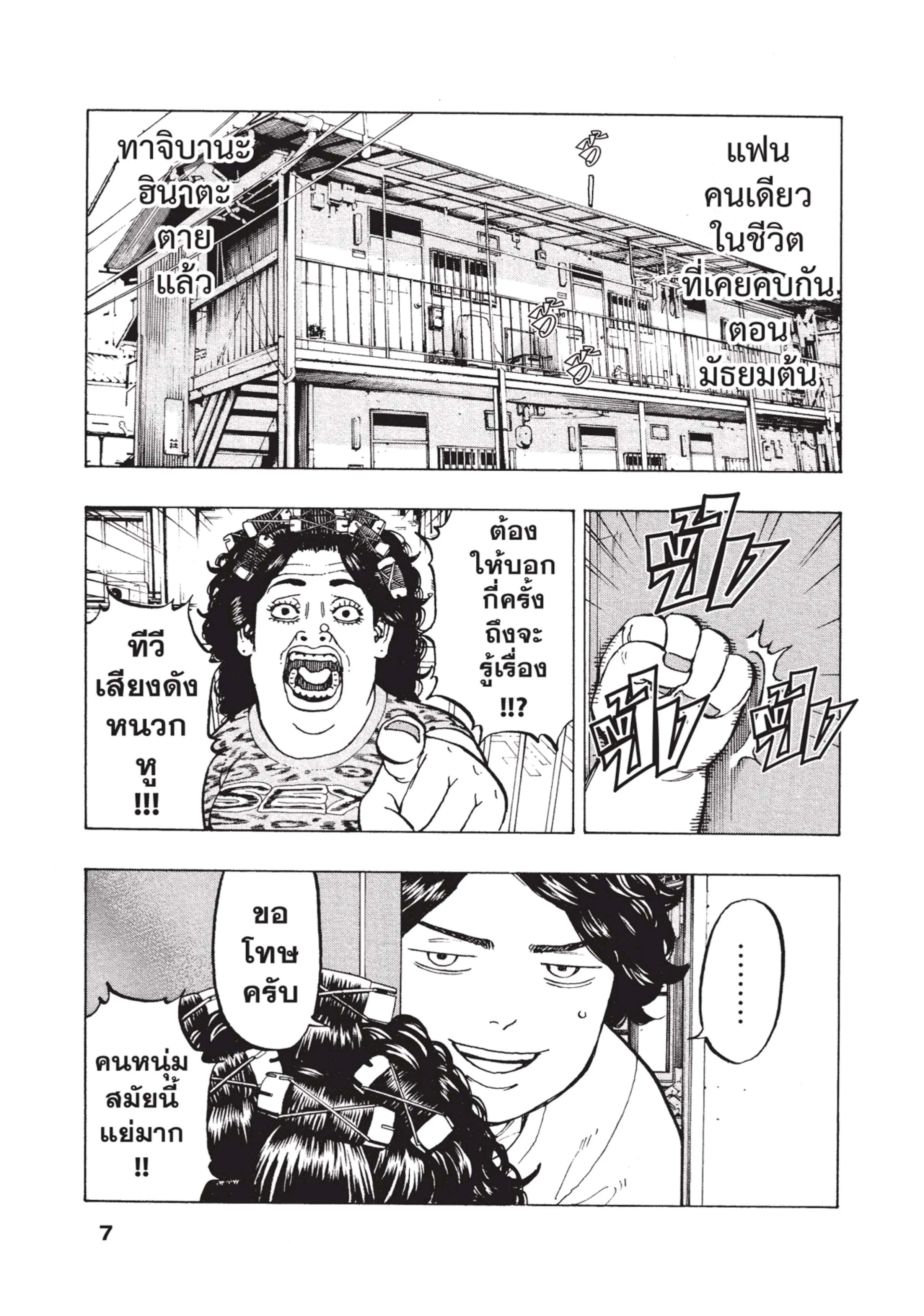 Tokyo Revengers ตอนที่ 1 หน้า 4