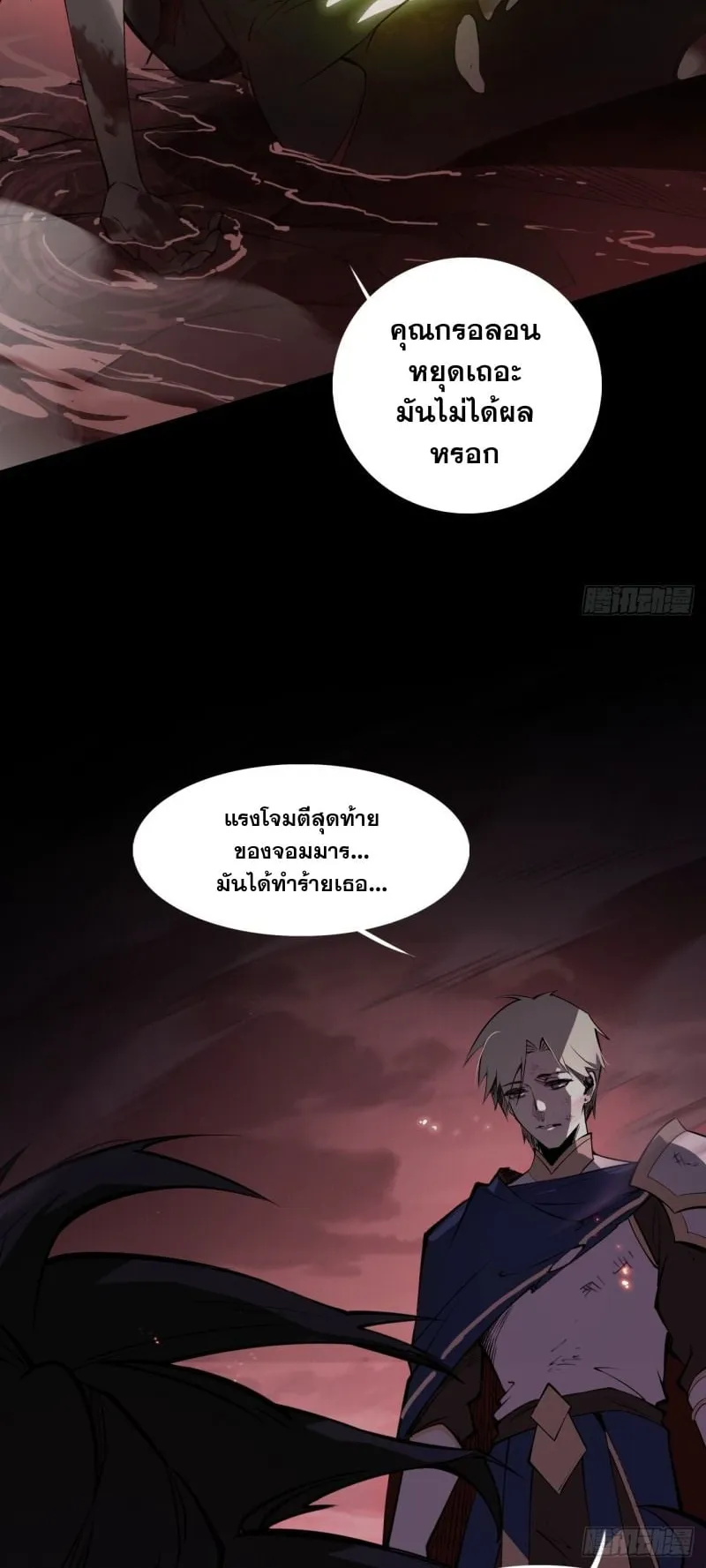 Mountains of Corpses and Seas of Blood ตอนที่ 1 หน้า 13