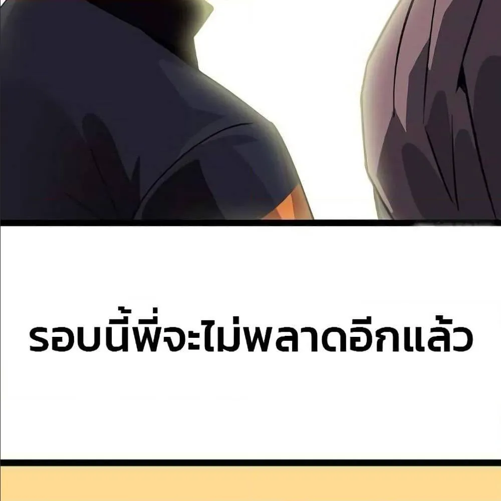 It All Starts With Playing Game Seriously ตอนที่ 1 หน้า 67