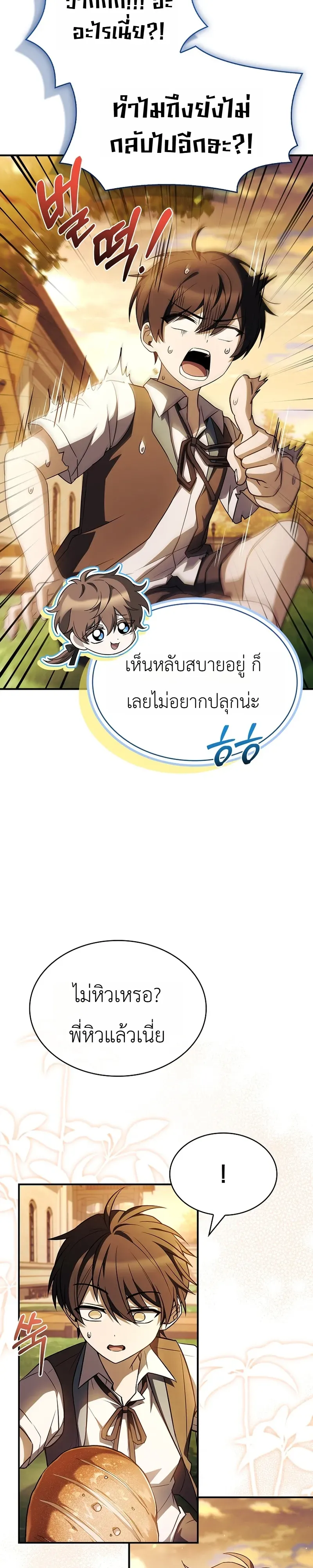 To Hell with Being Heir, I’m going to Heal ตอนที่ 11 หน้า 12