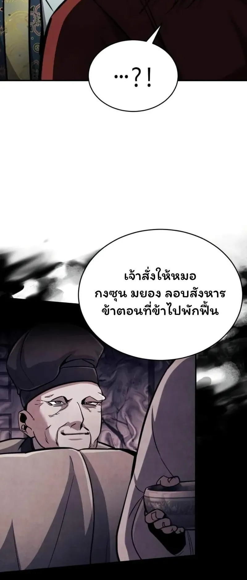 Reincarnation of the Fist King ตอนที่ 5 หน้า 23