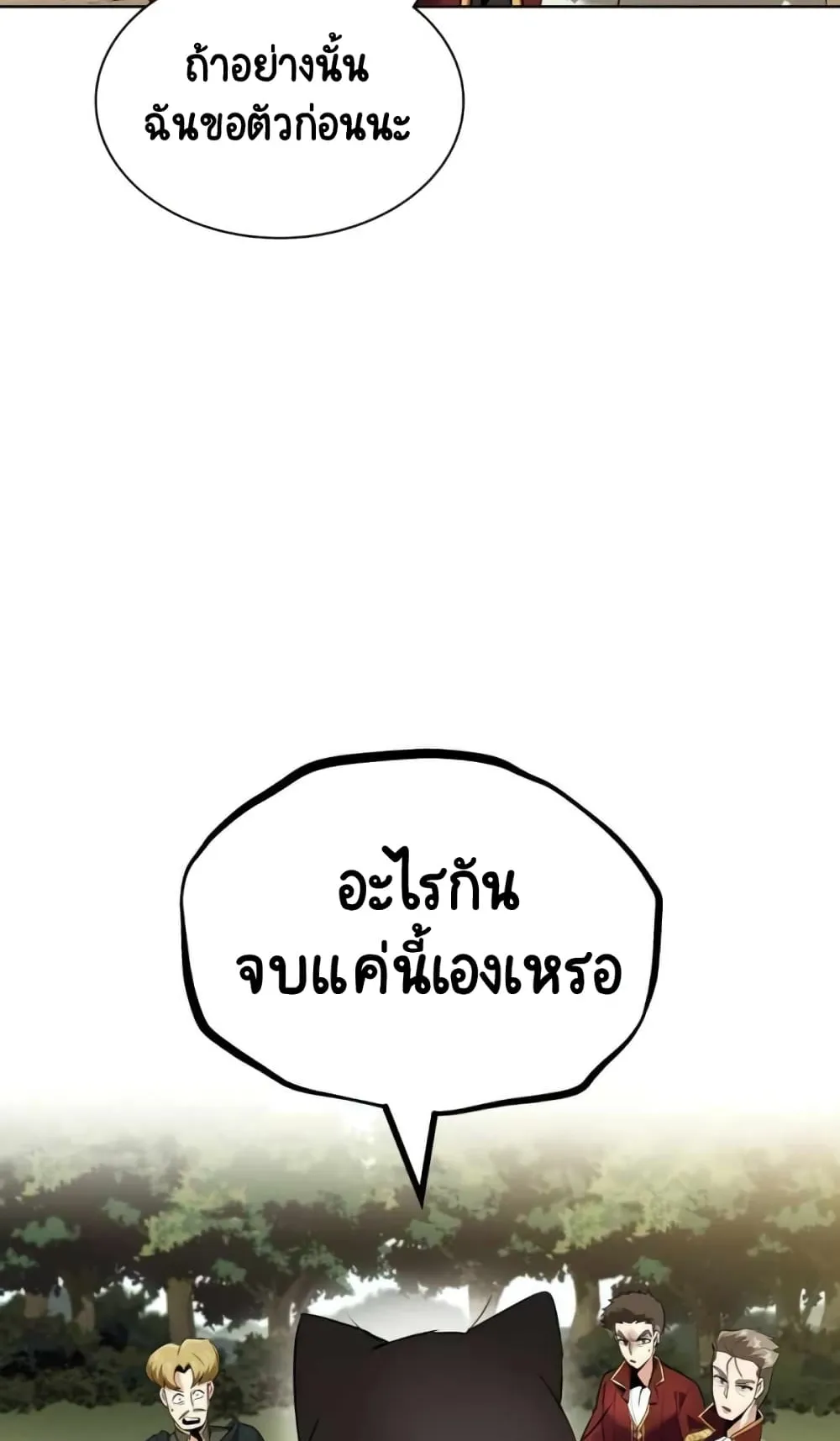 The Lazy Lord Masters the Sword ตอนที่ 19 หน้า 116