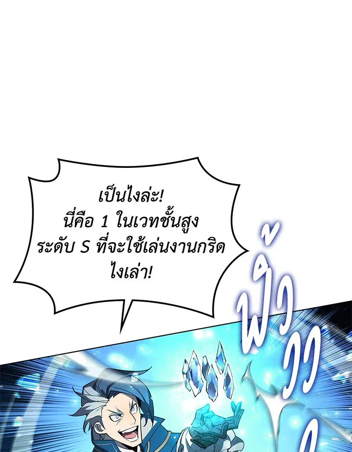 Overgeared ตอนที่ 132 หน้า 66